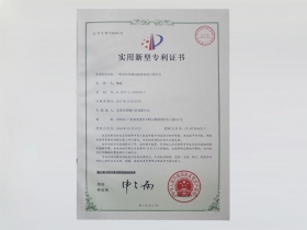 實用新型專利證書