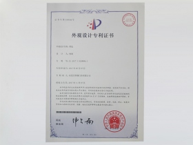 鑰匙外觀設(shè)計專利證書